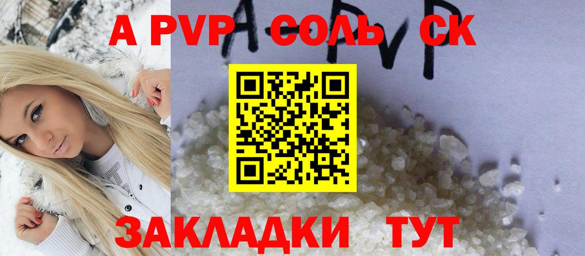 Alpha PVP СК КРИС  A PVP Соль  Верхняя Пышма  Вход с VPN  A-PVP VHQ 