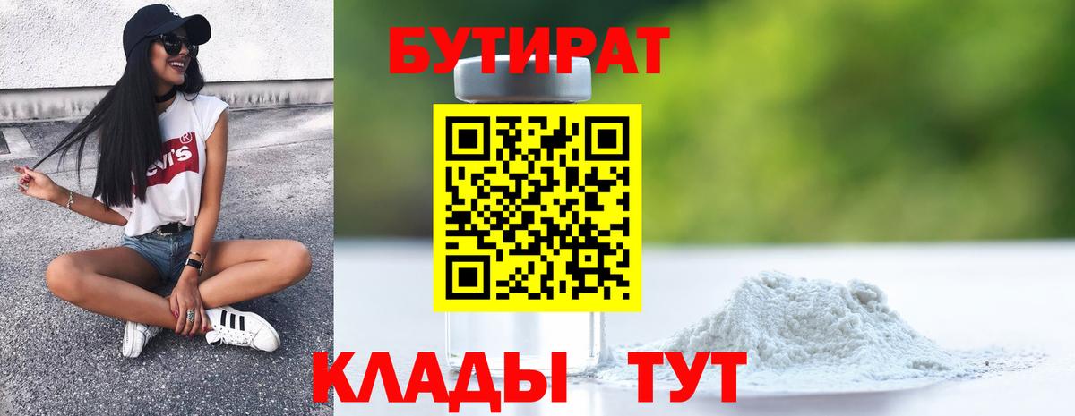 БУТИРАТ Butirat  Вход с VPN  Верхняя Пышма 