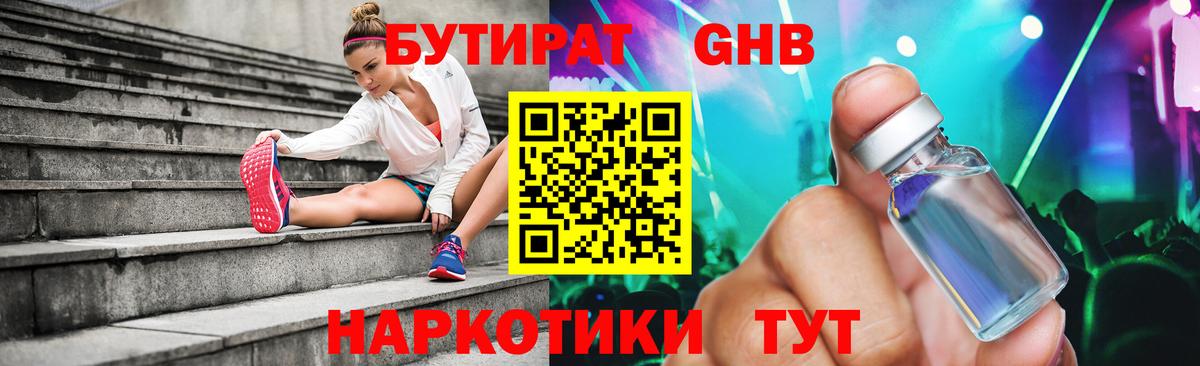 БУТИРАТ BDO 33% Верхняя Пышма