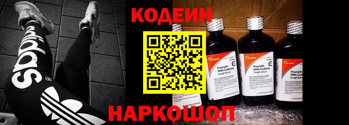 Codein напиток Lean (лин)  Вход с VPN  Верхняя Пышма  Кодеин Purple Drank 