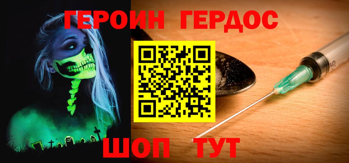 ГЕРОИН Heroin Верхняя Пышма
